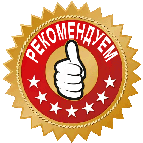 Рекомендуем